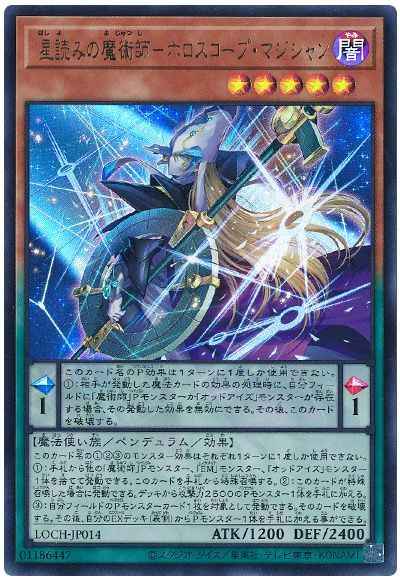 星読みの魔術師－ホロスコープ・...