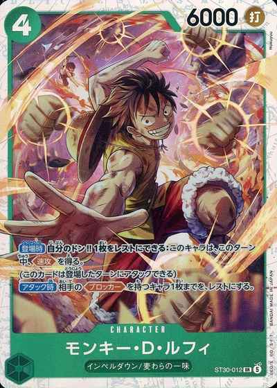 モンキー・D・ルフィ