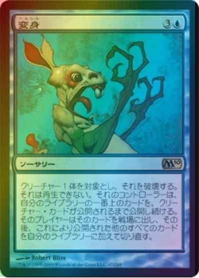変身