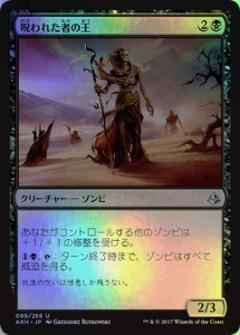 呪われた者の王