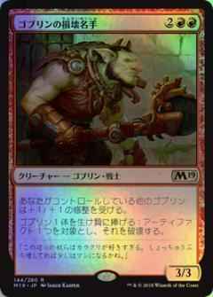 ゴブリンの損壊名手