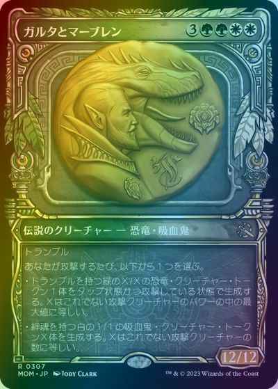 ガルタとマーブレン(ショーケース)