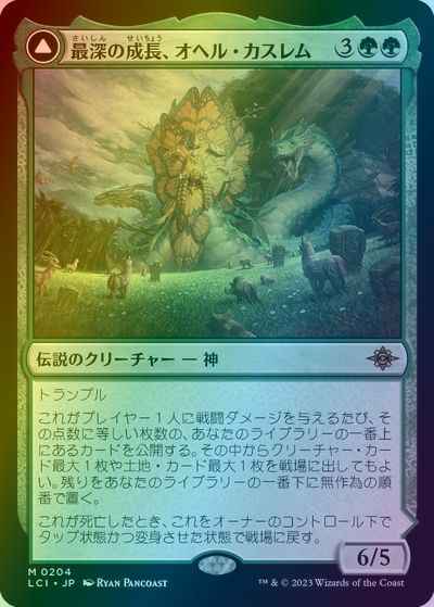 最深の成長、オヘル・カスレム