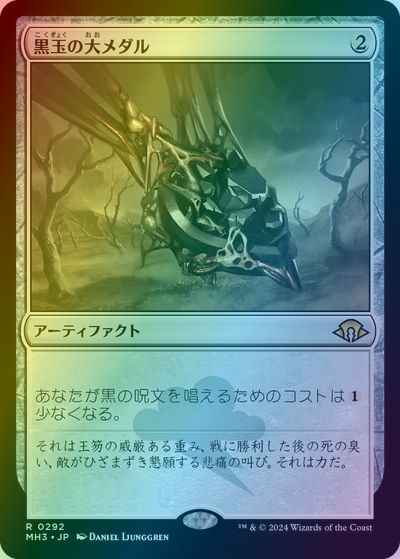 黒玉の大メダル