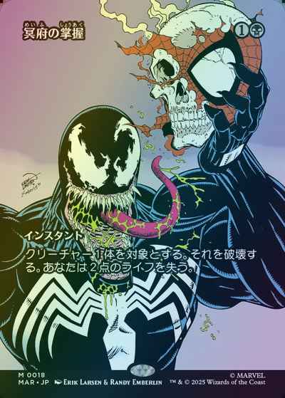 冥府の掌握(ボーダーレス)