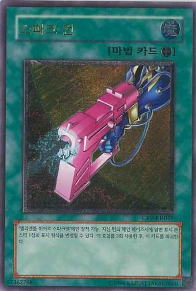 スパークガン 韓国語版 CRV-KR047...