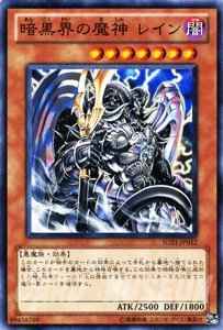 暗黒界の魔神 レイン