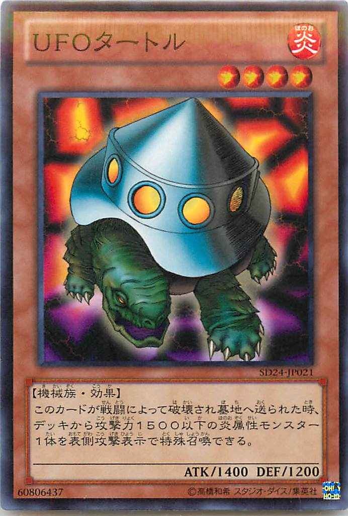 ＵＦＯタートル