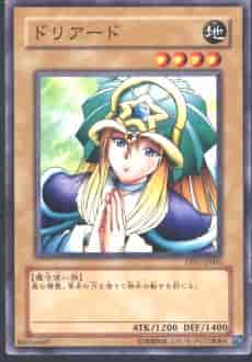 ドリアード