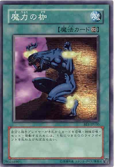 魔力の枷