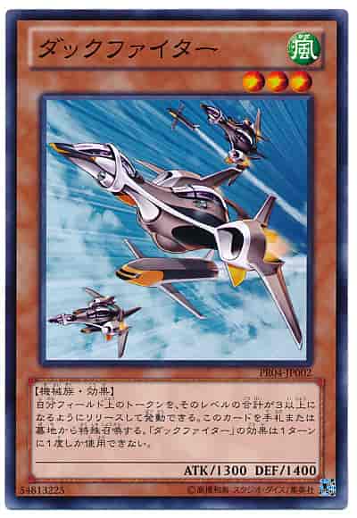 ダックファイター