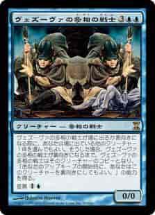 ヴェズーヴァの多相の戦士