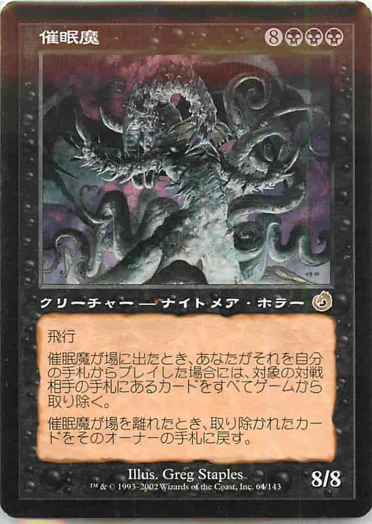 催眠魔