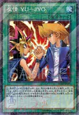 友情 YU-JYO