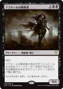 マラキールの解体者