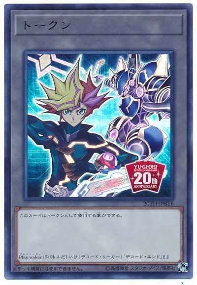 トークン（Playmaker）