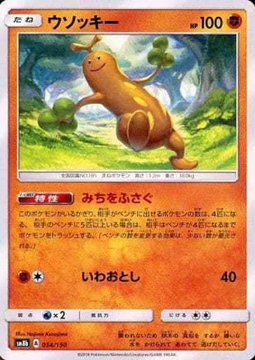 ウソッキー