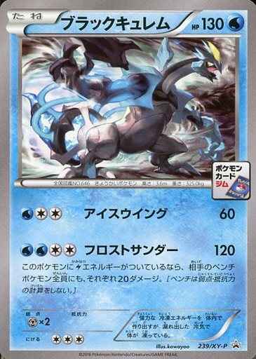 ブラックキュレム