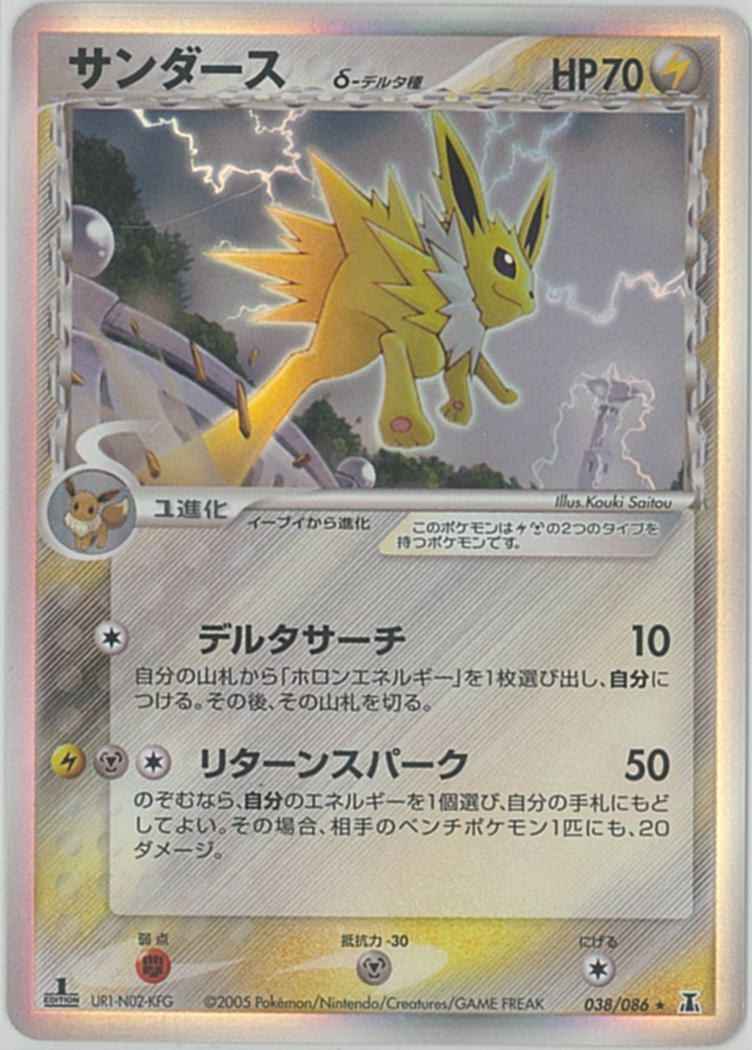 ポケモンカード サンダース D デルタ種 R トレカの激安通販トレトク 公式