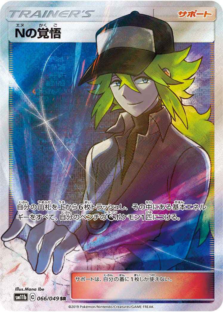 ポケモンカードゲーム psa10 Nの覚悟 sr rangosgrill.com.br