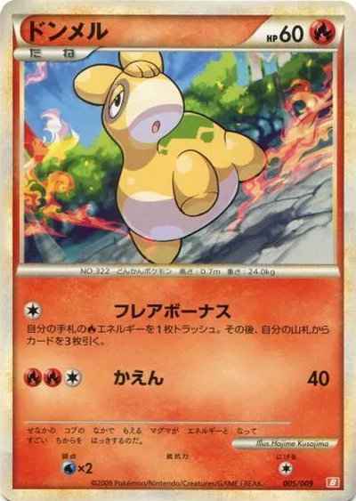ドンメル