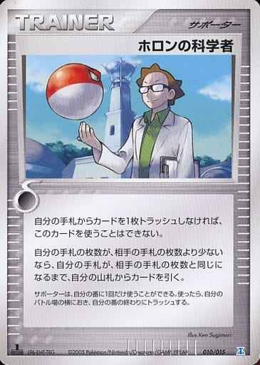 ホロンの科学者