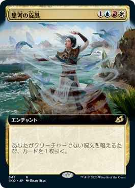 思考の旋風(拡張)