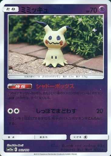 ミミッキュ(ミラー)