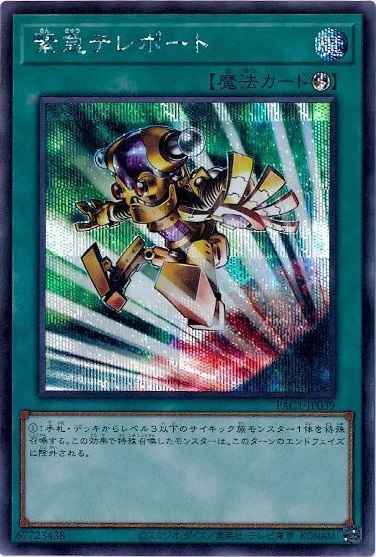 遊戯王】 緊急テレポート シークレット | トレカの激安通販