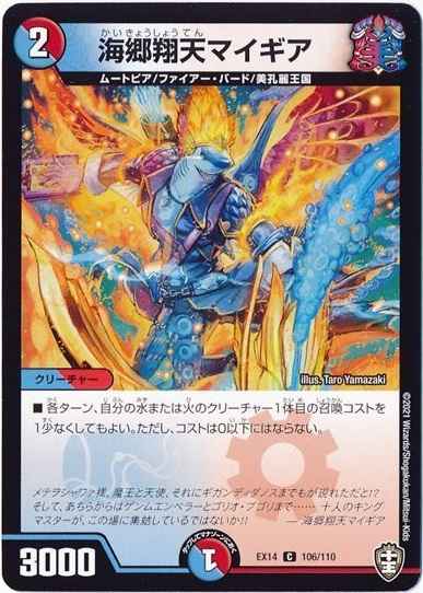 海郷翔天マイギア