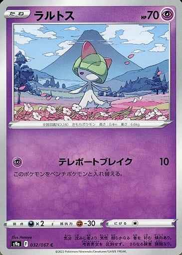 ラルトス