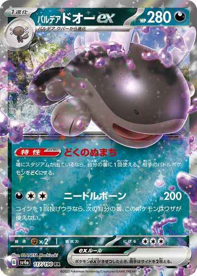 パルデアドオーex