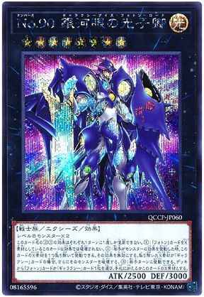 Ｎｏ.９０ 銀河眼の光子卿