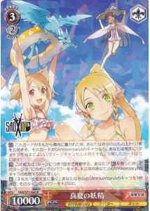 真夏の妖精