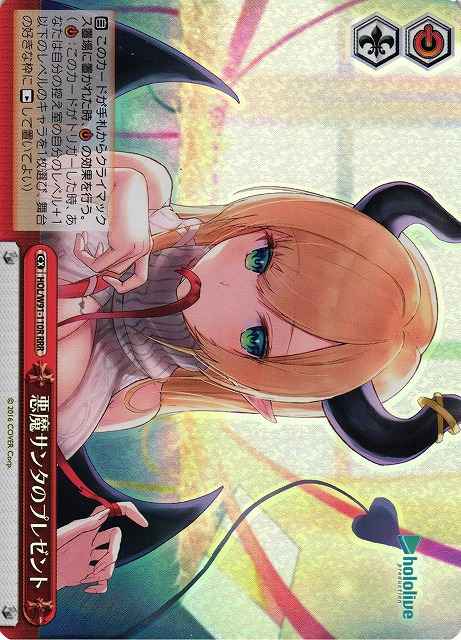 悪魔サンタのプレゼント
