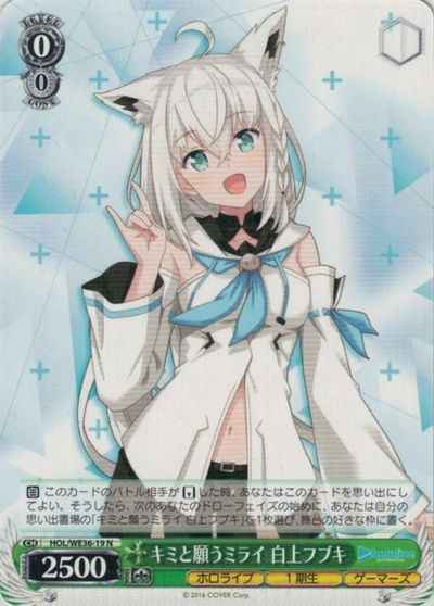 ヴァイスシュヴァルツ】 キミと願うミライ 白上フブキ N | トレカの
