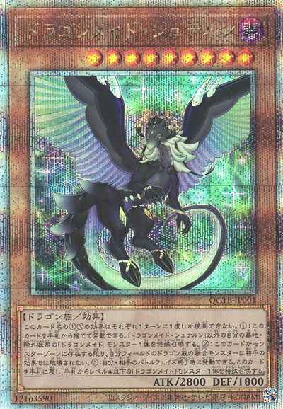 ドラゴンメイド・シュテルン