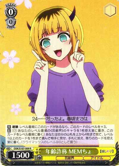 年齢詐称 MEMちょ