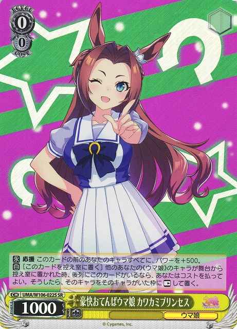 豪快おてんばウマ娘 カワカミプリ...