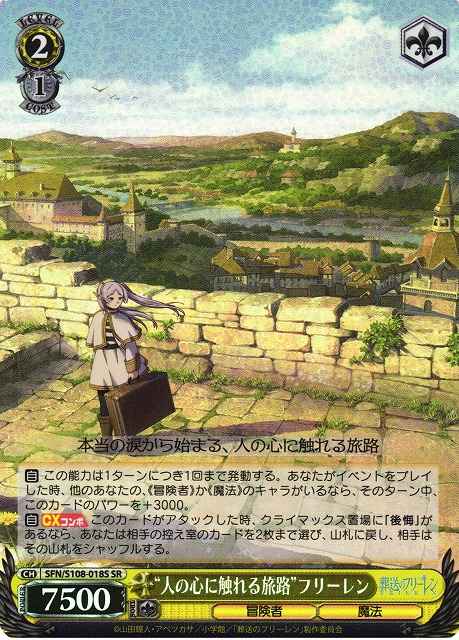 “人の心に触れる旅路”フリーレン