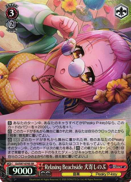 Relaxing Beachside 犬寄しのぶ
