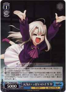 元気いっぱいのイリヤ