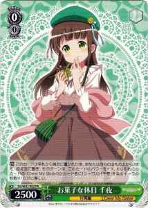 お菓子な休日 千夜