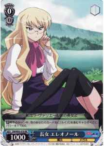 長女 エレオノール