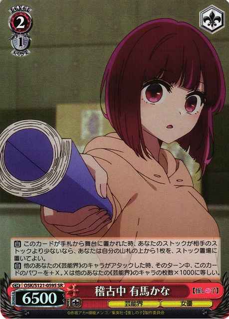 稽古中 有馬かな