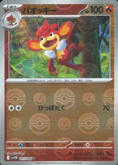バオッキー(モンスターボールミラー)