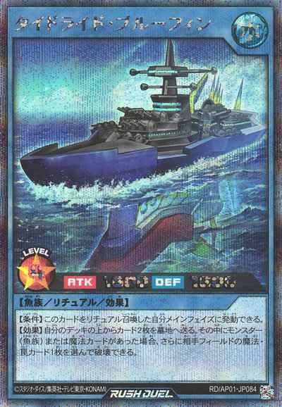 タイドライド・ブルーフィン