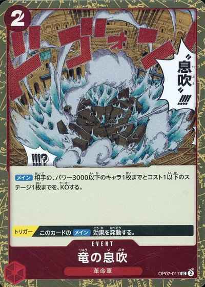 竜の息吹 (foil仕様)