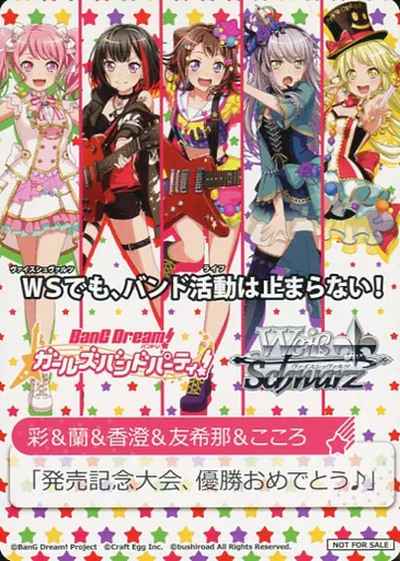 ガルパ 表彰状 (スペシャルパック...