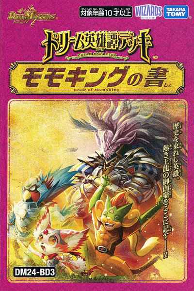 DM24-BD3 ドリーム英雄譚デッキ ...